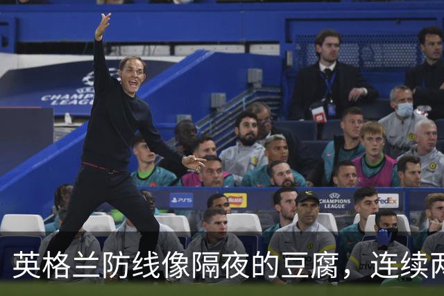 英格兰防线像隔夜的豆腐，连续两场比赛被大肆“调味”！